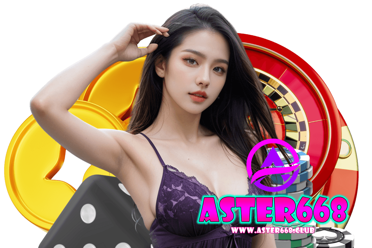 aster668 เข้าสู่ระบบ